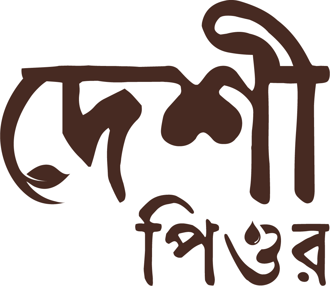 দেশী পিউর